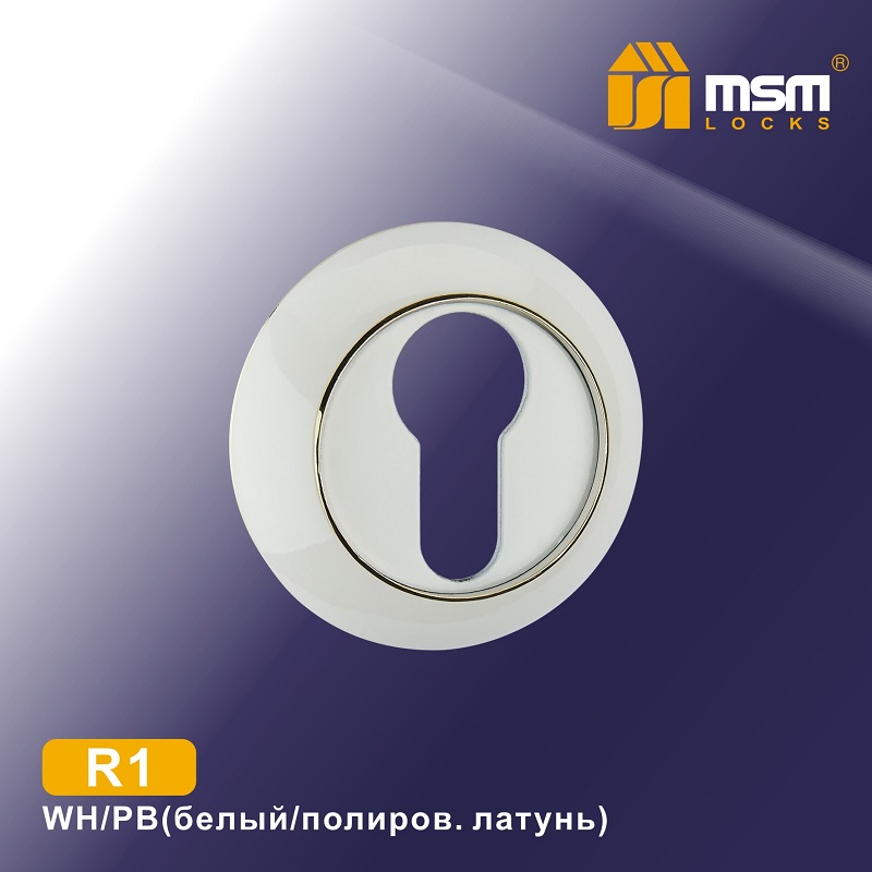 Накладка под цилиндр MSM R1 WH/PB (белый/полированная латунь)