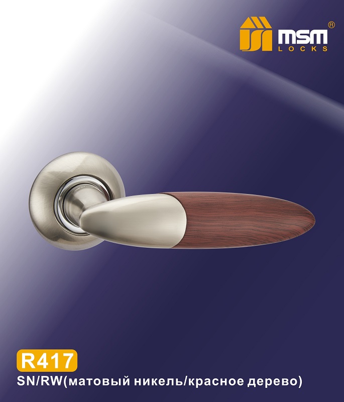 Ручки раздельные MSM R417 SN/RW (Матовый никель/Красное дерево)  на круглом основании