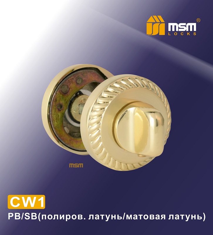 Фиксатор MSM CW1 PB/ SB (полированная латунь/матовая латунь)